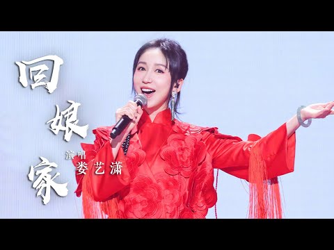 娄艺潇与众多非遗传承人共同演绎《回娘家》 感受非遗与时尚的碰撞 [国风歌曲大赏] | 中国音乐电视 Music TV