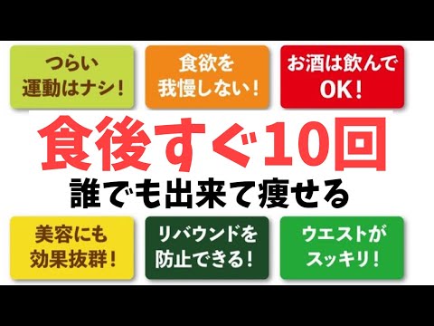 【食後たった10回】1万歩歩くより痩せる！血糖値ダイエットスクワット！