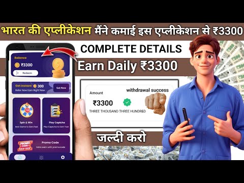 मैंने कमाई ₹3300 | BEST MONEY EARNING APP ₹1300 || ONLINE EARNING APP WITHOUT INVESTMENT ||