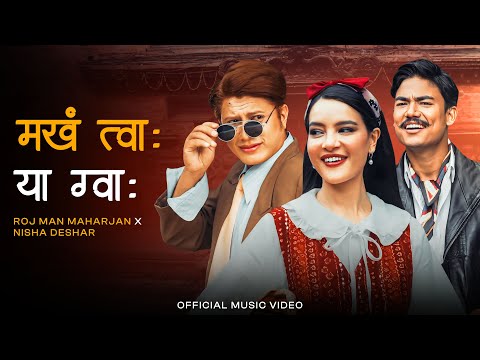 Makha Twa ya Gwa: Official Release | Roj Man Maharjan, Nisha Deshar, Shristi Shrestha | @JyasaFilms