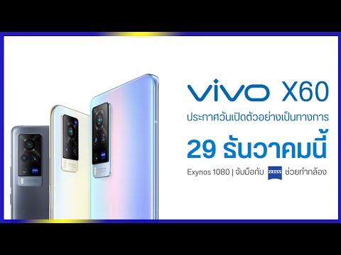 (THAI) Vivo X60 Series จะมากับกล้อง Zeissสุดจ๊าบยืนยันเปิดตัวสิ้นปีนี้/เผยโฉม Nokia C1 Plus เพียง 2,590 บาท