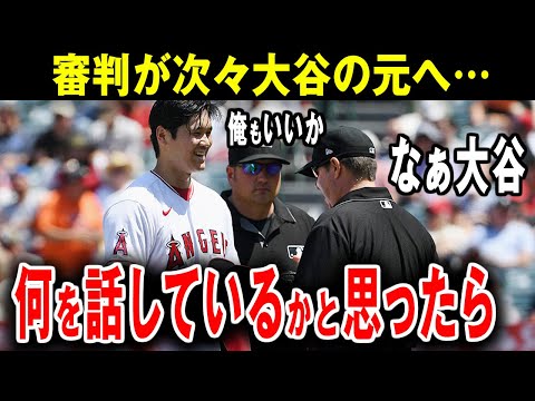【大谷翔平】ありえないシーンの連続!大谷翔平がMLB審判たちに慕われすぎている【海外の反応】