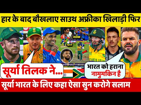 IND Vs SA: देखिए तीसरे T20 में हार के बाद बौखलाए South Africa खिलाड़ी कहा ऐसा सुन होश उड़ जाएंगे