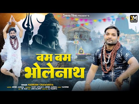 Bam Bam Bholenath (Official Video) 2024 | Harkesh Chawariya | Jhmee Jangra | New Bhole Haryanvi Song