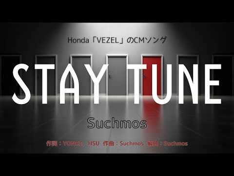 【カラオケ】STAY TUNE／Suchmos【高音質 カラオケ　練習用】