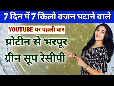 7 किलो वजन घटाने वाले सूप रेसीपी / weight loss soup recipes for dinner / weight loss recipes dinner