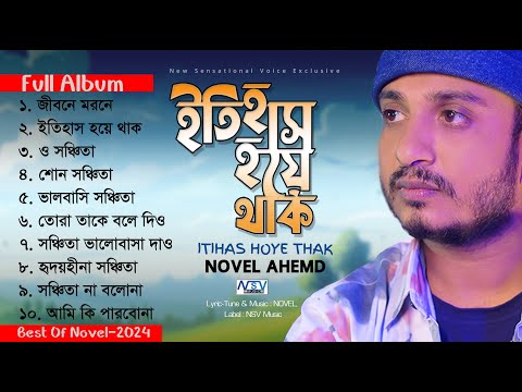 Best Of Novel Ahmed 2024 |  Itihas Hoye Thak | Full Album