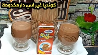 ما تحلى غير كونديا شوكو منزلية  في هذا الدخول المدرسي جربي وتأكدي يامدام#اكسبلور