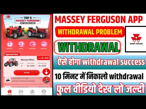 Massey Ferguson app withdrawal problem || Massey Ferguson app new update| Massey Ferguson app