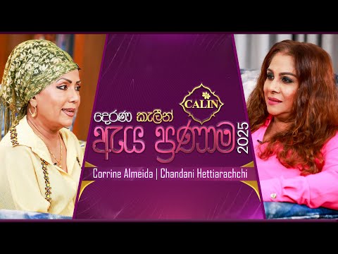 Aya Pranama (ඇය ප්‍රණාම) | Episode 04 | 13th July 2025