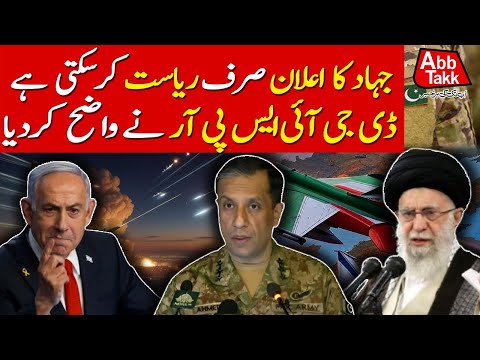 DGISPR Statement Regarding Jihad | Iran Vs Israel And America | Abbtakk News