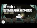 Taiwan's Democratic Struggles and Milestones