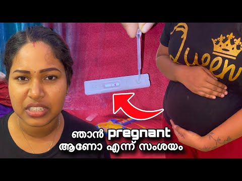 ഞാൻ pregnant ആണോ എന്ന് സംശയം😱