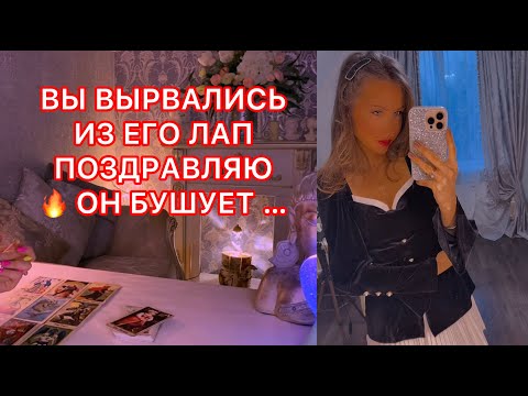 🛸ВЫ ВЫРВАЛИСЬ ИЗ ЕГО ЛАП !!! ПОЗДРАВЛЯЮ, ОН БУШУЕТ ...