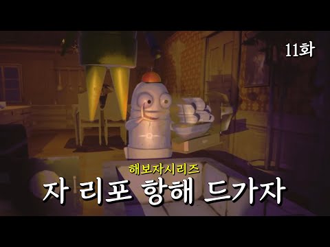 자자 배에 탈 선원 구합니다 (R.E.P.O.) - 11화 -