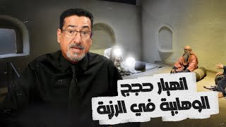 رزية الخميس: هكذا انهارت حجة الوهابية عندما سُئلوا من قال للنبي "يهجر".