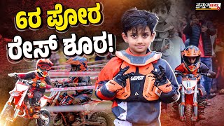 ಮಂಗಳೂರು | ಬೈಕ್ ರೇಸ್‌ನಲ್ಲಿ ಸುರಾಗ್ ರೈ ಕಮಾಲ್