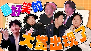 被喷“除了好笑一无是处”的星光大赏原来还有这么多抓马？#撞衫 #假唱 #表情崩塌 #打瞌睡