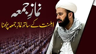 jumma namaz ahlesunnat ke sath Friday prayer with sunni muslims namaze jumma