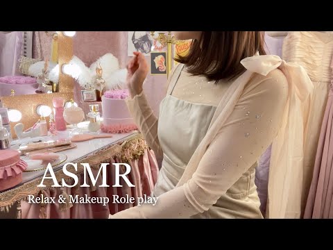 ASMR  Relax & Makeup Role play🐩💄先輩トップスターにヘアメイクをしてもらう🪞✨