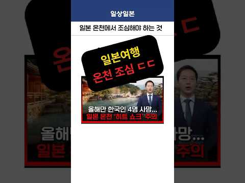 일본여행 온천에서 조심해야할 것