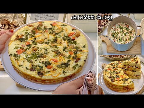 💯Iftar Specialഷവർമ്മയുടെ രുചിയിൽ Chicken Snack Recipe|ifthar special|Tasty shawarma Pola recipe