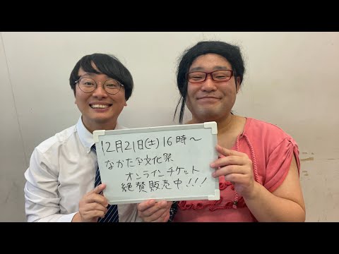 文化祭イベント直前！！おはタナ生配信【なかっさんと田辺】