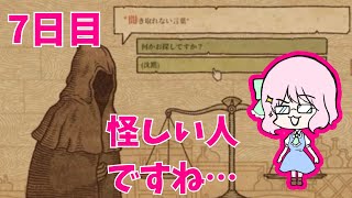 【Potion Craft: Alchemist Simulator】ついに評判について理解しました【7日目】
