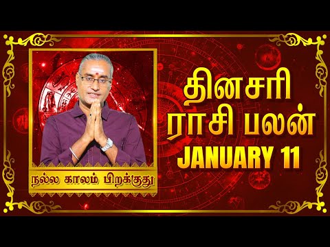 11 - 01 - 2025 | தினப்பலன் - ஜோதிட நிபுணர் ஸ்ரீகைலாசநாத சிவாச்சாரியார்! #unknownfacts #parigaram