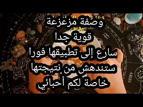 وصفة مزعزعة قوية جدا🔥سارعوا في تطبيقها فورا،ستندهش من نتيجتها. خاصة لكم 🫵أحبائي