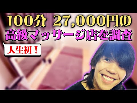 【絶頂】汁出まくり！これが高級エステの実力だ！