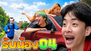 👾 Vlog ปั่นป่วน !! รับน้อง 04 ด้วยวิธีสุด พิเศษ !? ( ถึงพี่จะแกล้งแต่อย่างน้อยพี่ก็รักน้องนะ จุ๊บๆ )