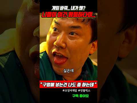 폭력을 못쓰자 초초해진 덕수 #오징어게임
