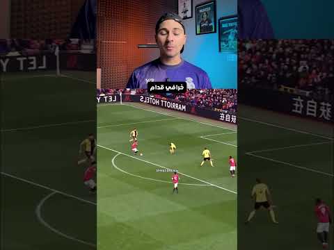 مانشستر يونايتد ندم علي بيع اهم موهبة في العالم ؟!