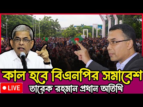 LIVE: সরাসরি লাইভ: অন্তর্বর্তী সরকারের প্রধান হিসেবে ড. ইউনূস কোটা সংস্কার দাবিতে আন্দোলনের সর্বশেষ