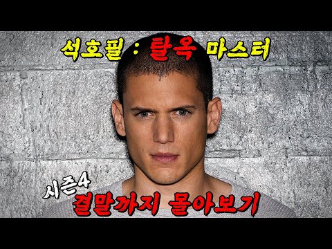 🔥넷플릭스에서 볼 수 있는🔥전세계에서 가장 유명한 역대급 레전드 미드!!! 시즌4 결말까지 몰아보기