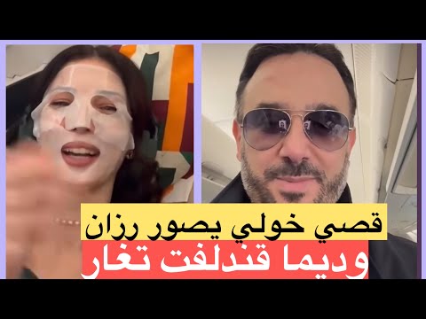 قصي خولي يصوّر رزان جمال خلسة!!! وديما قندلفت تغار