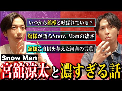 【河合郁人】Snow Man宮舘とジンギスカンを食べながら、初めてサシ飲みをしてみたら、Snow Manと舘様の歴史が明かされました