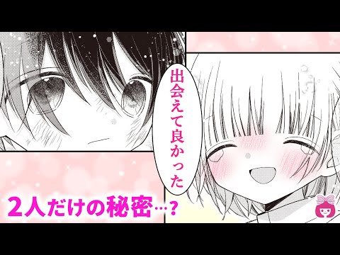 【恋愛漫画】「出逢えてよかった」ヒミツの夜を乗り越えて、絆を深めた2人に試練が…!?【えんじぇるめいと・7月号最新話】【学校・片想い・三角関係】りぼんチャンネル