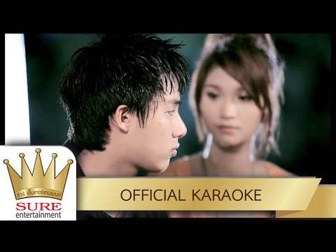 แฟนเก่า – ยิ้ม สุทธิดา [KARAOKE OFFICIAL]