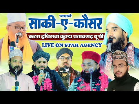 Jashne Saqie Kausar Confrence 2024 | Katra Hathigwan Prtabgarh UP | Live Star Agency