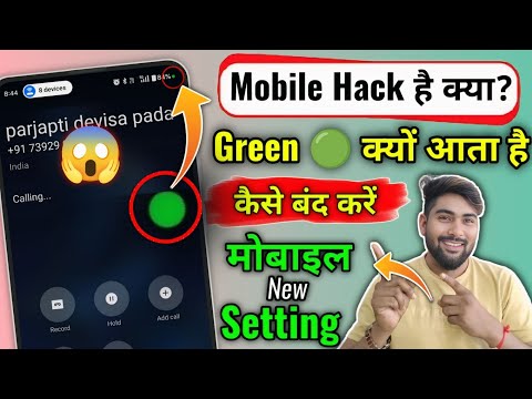 Mobile me Green 🟢 Dot Kyu Aata Hai | मोबाइल मे Green Dot क्यों आता है कैसे बंद करें | Hindimesikho