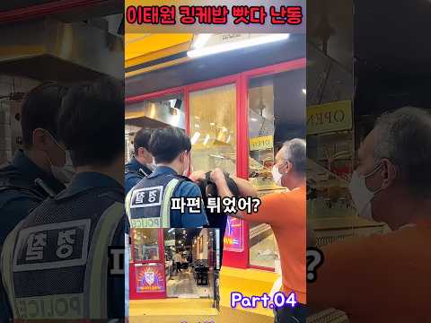💖깔끔하네!  💖이태원 케밥 빳다 난동남 의 진실. 💖
