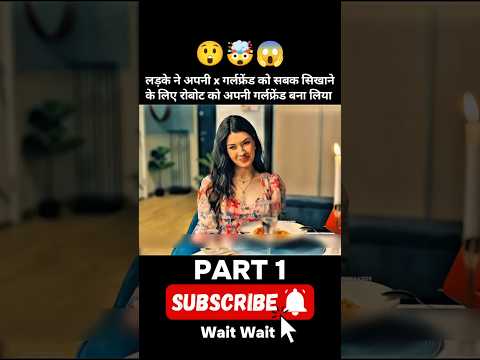 लड़के ने अपनी x गर्लफ्रेंड को सबक सिखाने के लिए रोबोट को गर्लफ्रेंड बनालिया #shorts #shorts #popular