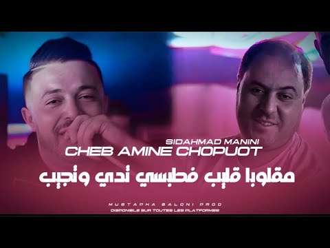 Cheb Amine Choupot Magloba Glib fa Tobsi Tadi W tjib Avce Sidahmad Manini 2025