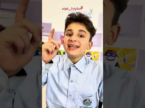 أغنية رجعت المدرسة ! #بشورة_هوم #shorts