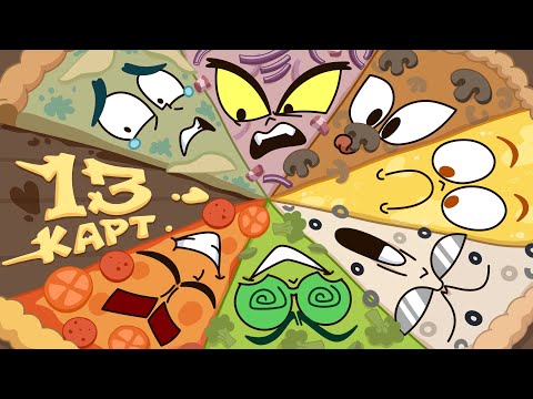 13 Карт — Клоны заказывают пиццу | 1 сезон 4 серия
