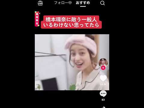 最近は可愛い子増えましたね#橋本環奈 #可愛い女の子