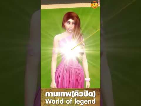 วาเลนไทน์เทพคิวปิดกามเทพอีรอสหรือTheCupidsตำนานกรีกโรมันโลกแ World of Legend โลกแห่งตํานาน วาเลนไทน์เทพคิวปิดกามเทพอีรอสหรือTheCupidsตำนานกรีกโรมันโลกแ