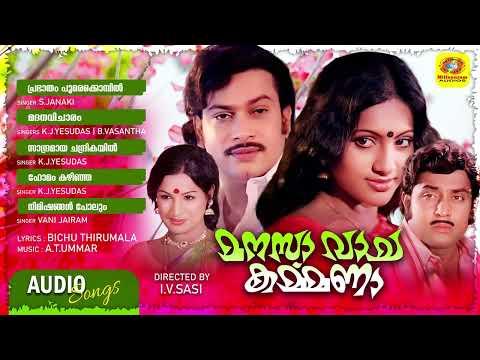 മനസാ വാച കർമ്മണാ | Manasa Vacha Karmana | Evergreen Malayalam Romantic Movie Songs | Yesudas Hits